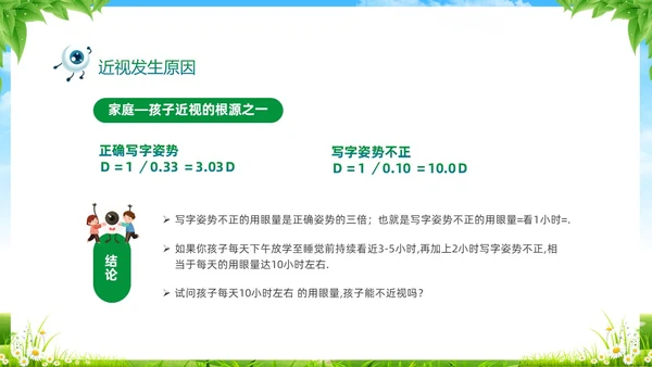 绿色清新展板风卡通儿童保护视力保护眼睛远离近视中小学近视防控家长会预防近视