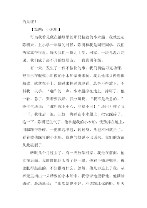 六年级作文小木船.docx