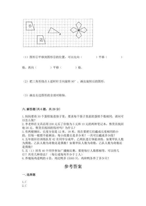 人教版五年级下册数学期末测试卷附答案ab卷.docx