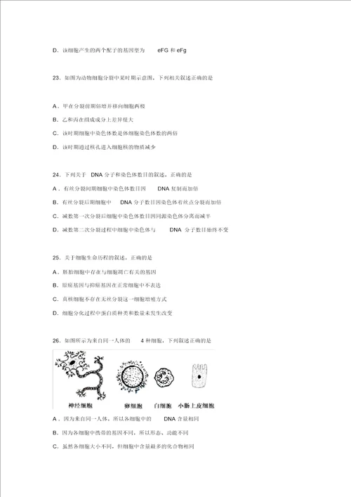 北京市首都师范大学附属房山中学2016届高三上学期期中生物试卷Word版含解析