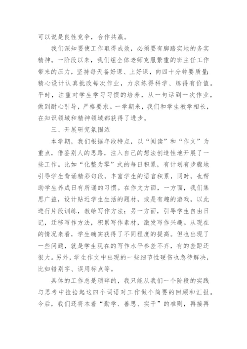 语文五年级备课组工作总结.docx