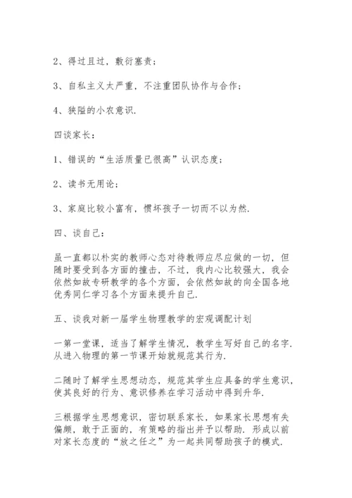 初中物理教师个人总结10篇.docx