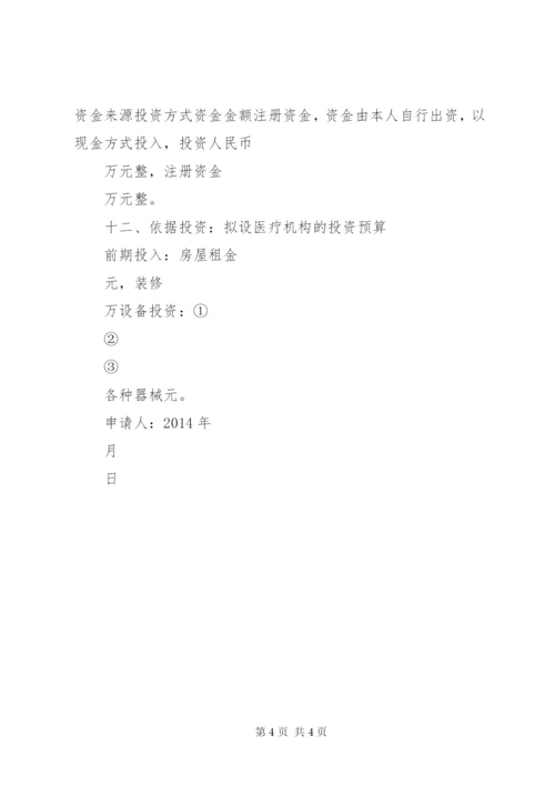 医疗机构设置可行性研究报告(范本) (2).docx