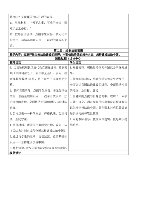 【新课标】4.1夯实法治基础 教学设计