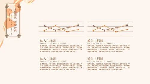 浅色中国风国学经典PPT模板