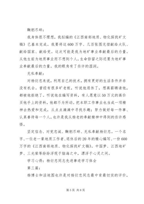 学习杨衍忠同志先进事迹心得体会.docx