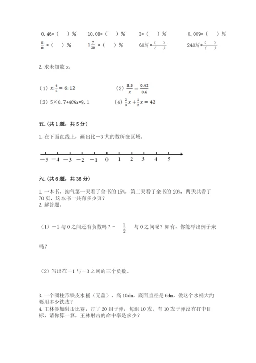 六年级毕业班数学期末考试试卷精品（易错题）.docx