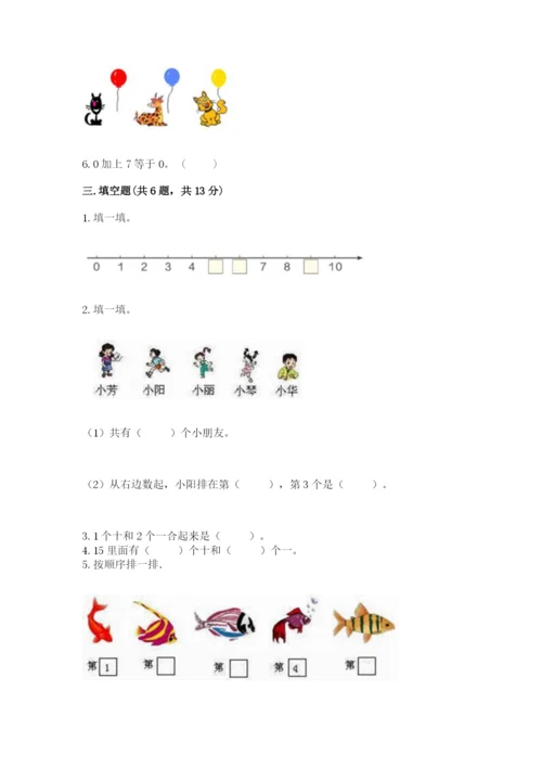北师大版一年级上册数学期末测试卷精选答案.docx
