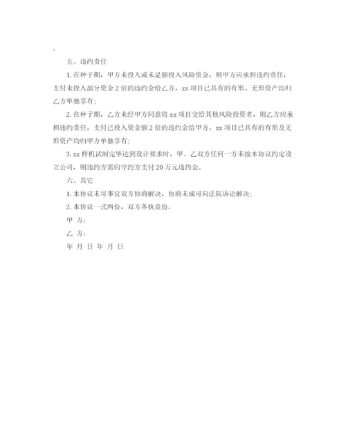2023年风险投资协议书范本.docx