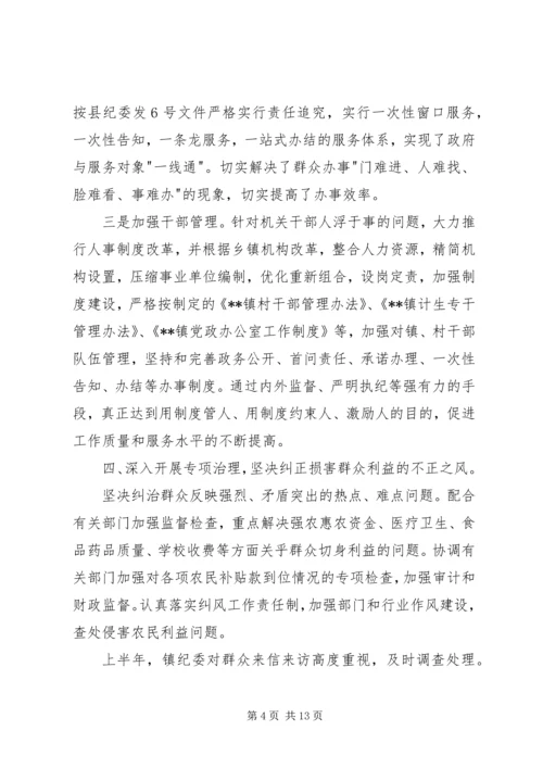 乡镇某年党风廉政个人工作计划.docx