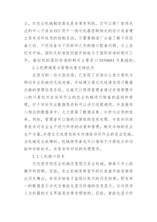 农业机械电子技术运用论文.docx