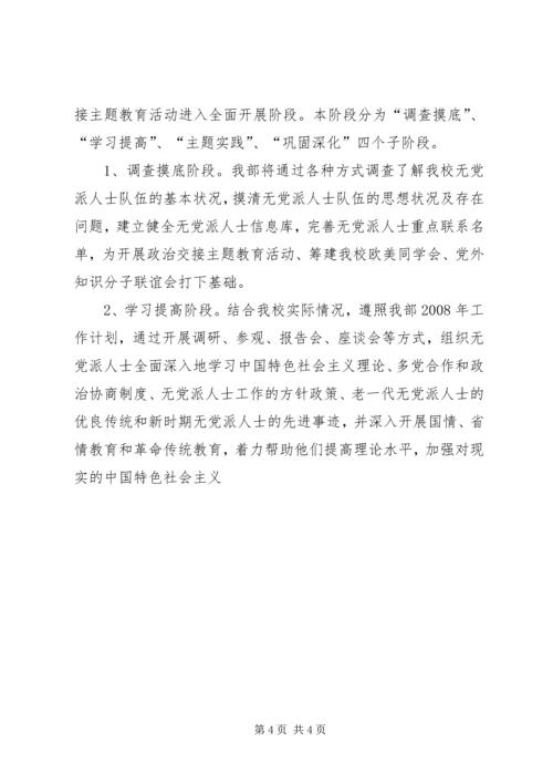 民主党派,无党派人士政治交接学习教育活动心得体会 (4).docx