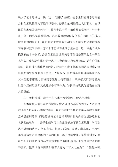 公共艺术鉴赏课教学形而上追求.docx