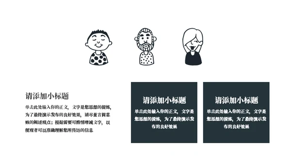 五个小人工作计划通用PPT模板