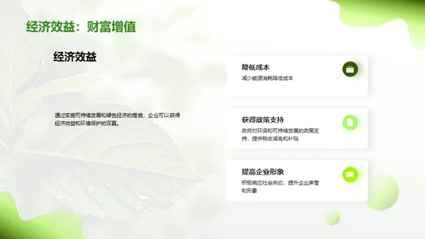 可持续发展，绿色经济