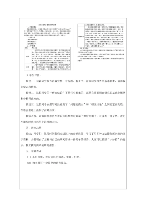 综合性学习：遨游汉字王国第3课时 教案
