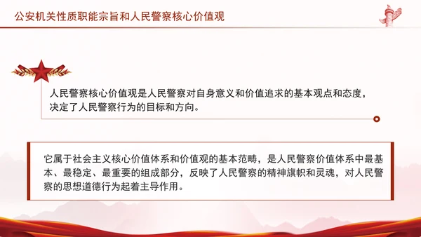 公安局主题教育专题党课公安机关性质职能宗旨PPT