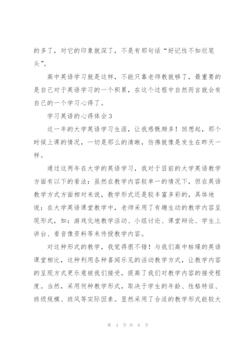 学习英语的个人心得体会3篇.docx