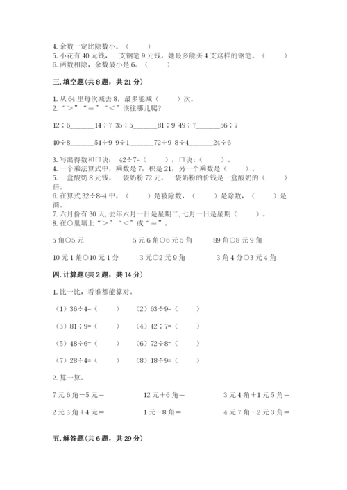 北师大版二年级上册数学期末测试卷及精品答案.docx