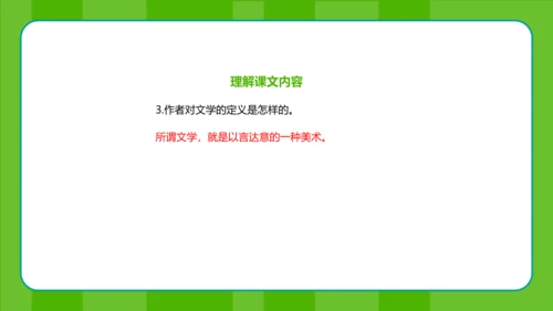 第15课《无言之美》课件(共22张PPT)