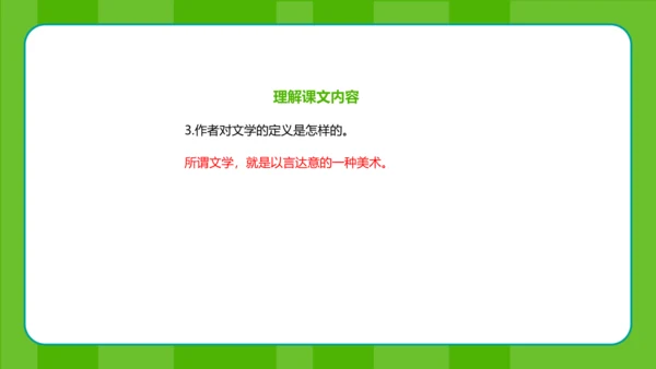 第15课《无言之美》课件(共22张PPT)