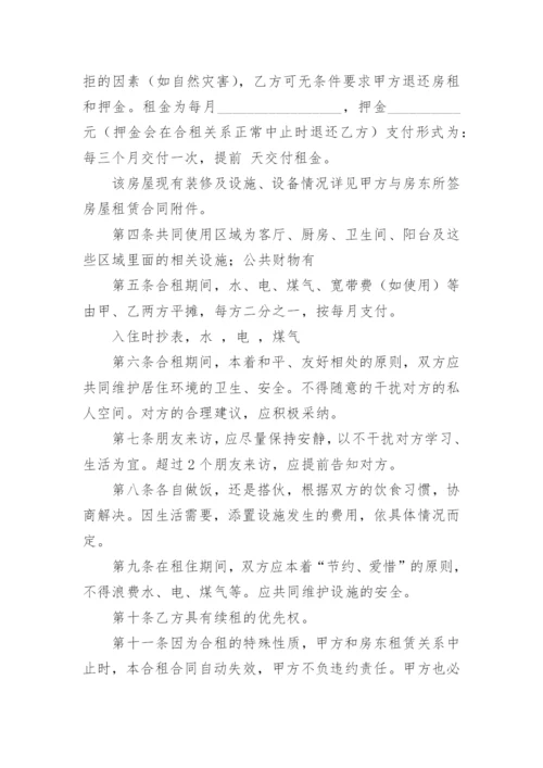 合租房屋租赁合同简单版.docx