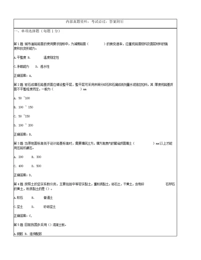 一级建造师,市政公用工程管理与实务考前冲刺