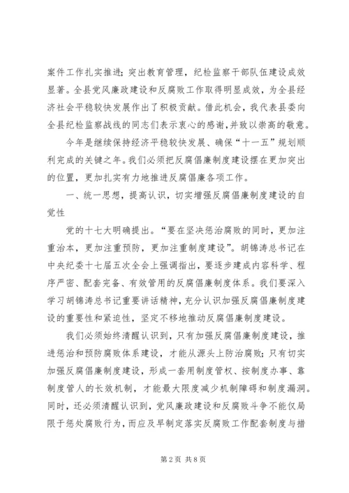 县委书记在全县党风廉政建设暨机关效能建设工作会议上的讲话 (2).docx