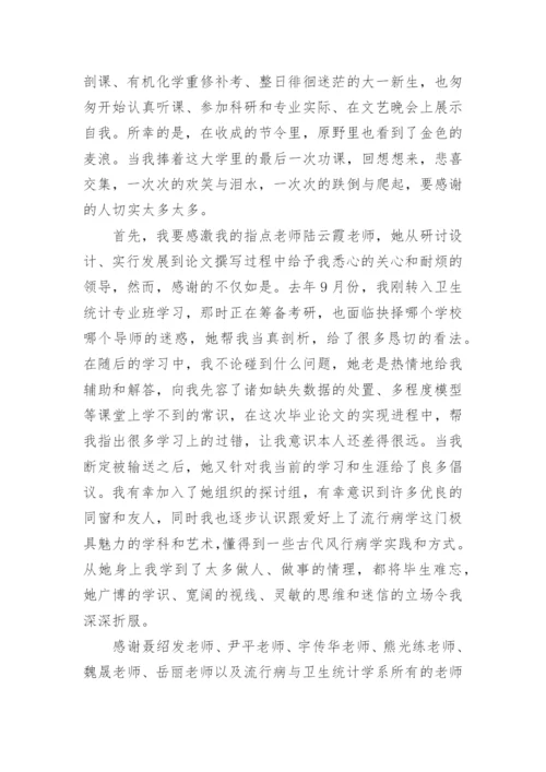 大学学术论文致谢词.docx