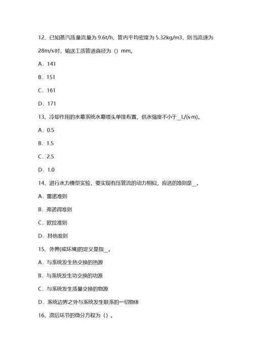 湖北省公用设备工程师暖通空调地源热泵中央空调机组考试试题