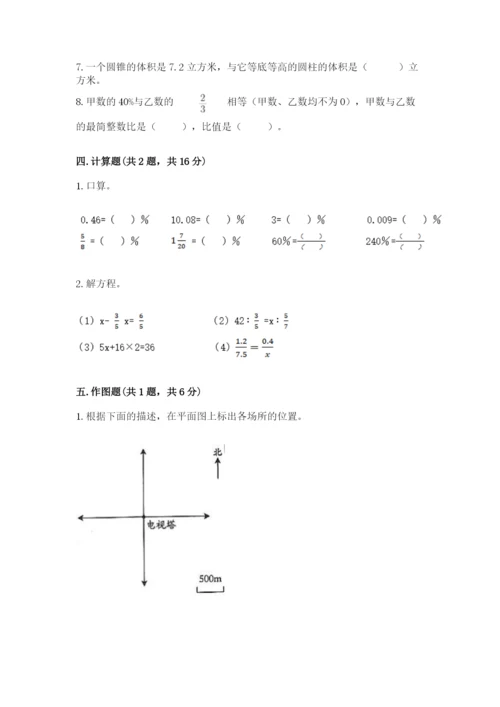 沪教版数学六年级下册期末检测试题及答案【考点梳理】.docx