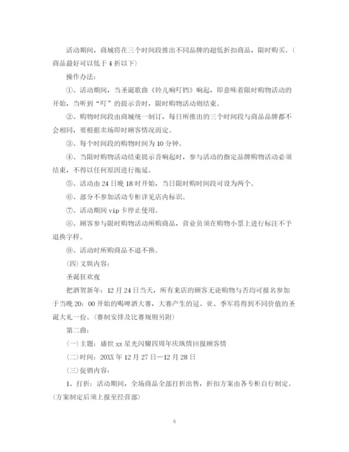 精编之圣诞节活动计划书.docx