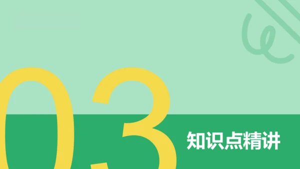 【学霸提优】Unit 3 Family ties  单元复习课件 外研版（2024）英语七上单元归类