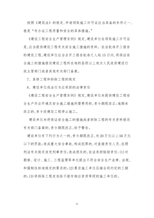 单位责任制度14篇.docx