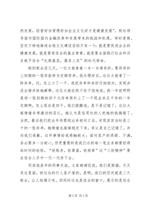 农村信用社合归演讲稿：责任信合，合规信合 (3).docx