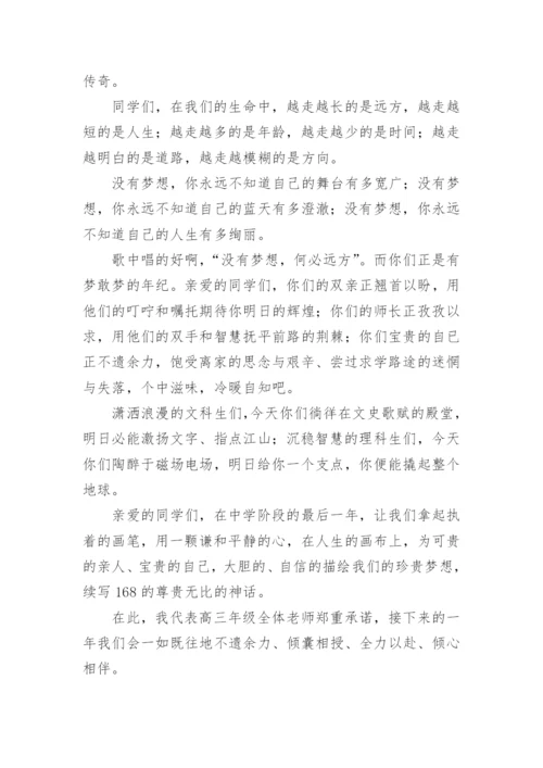 高三动员大会教师代表发言稿.docx