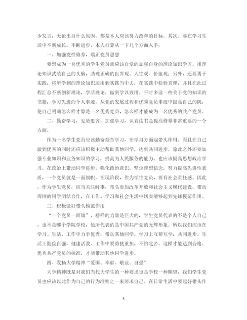 精编之年争当优秀党员年度计划范文.docx