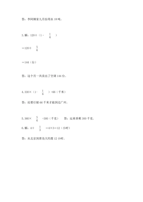 人教版六年级上册数学期中测试卷精品【全国通用】.docx