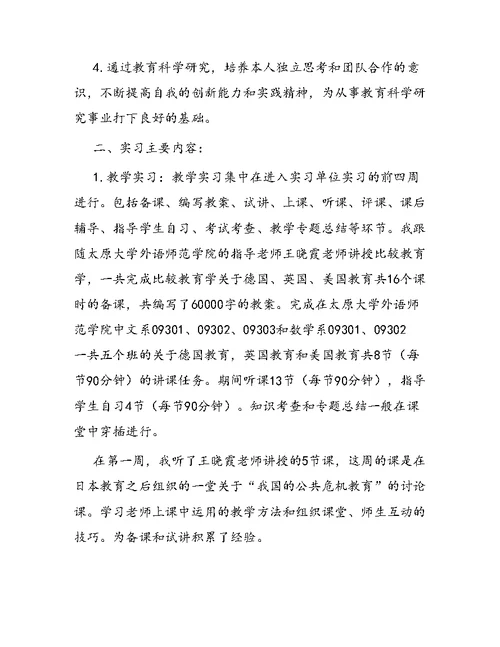 毕业教育实习总结