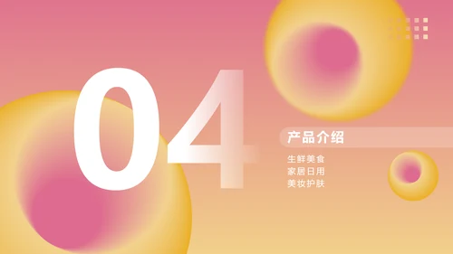 粉色渐变风格商业计划书
