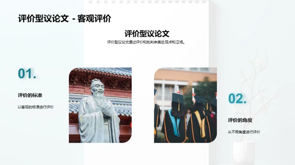议论文写作之道