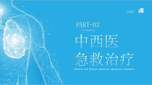蓝色简约科技风重症肺炎医疗知识宣传PPT课件肺结核肺结节