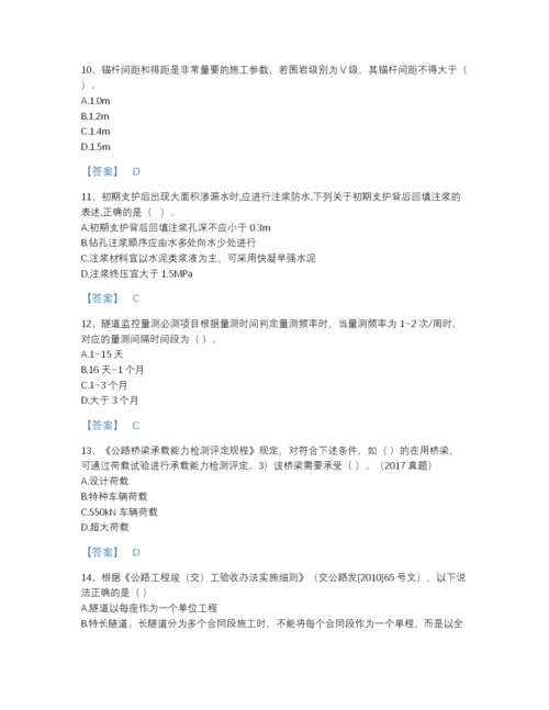 2022年国家试验检测师之桥梁隧道工程模考题库含解析答案.docx