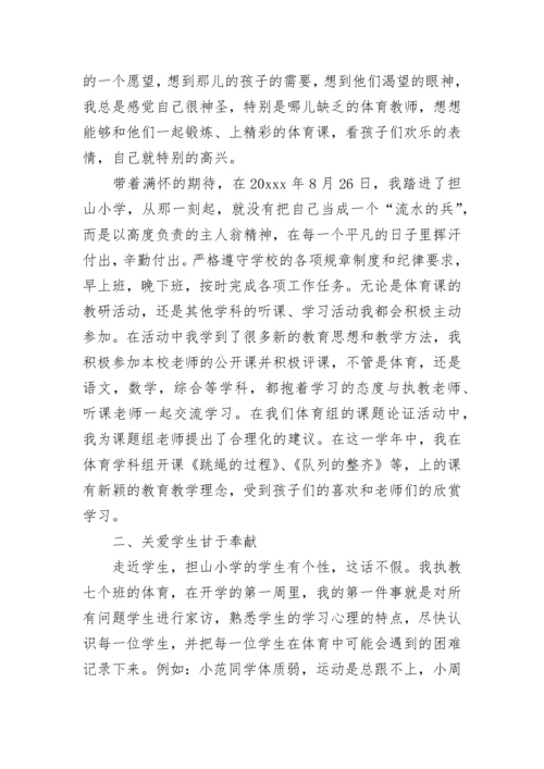 教师轮岗交流工作个人总结.docx