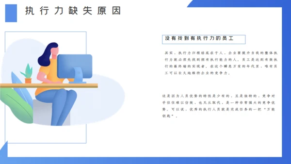 企业管理执行力培训通用PPT模版