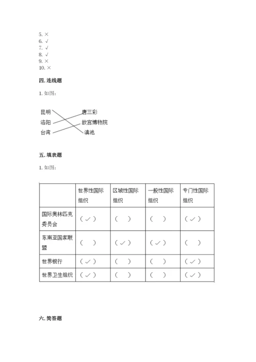 部编版道德与法治六年级下册期末测试卷附完整答案（历年真题）.docx
