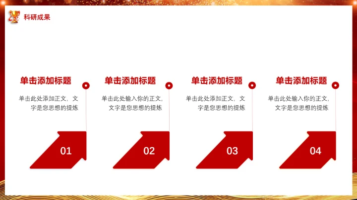 国家励志奖学金答辩奖学金申请答辩通用PPT模版