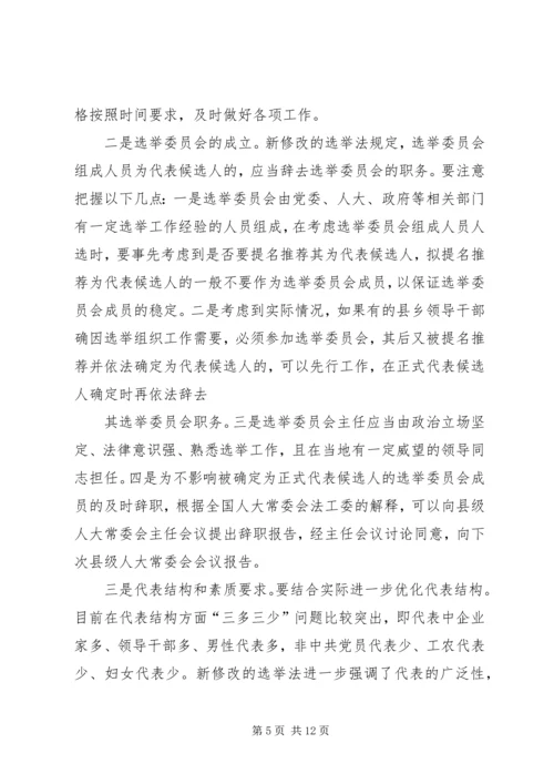 县人大主任在换届工作动员会上的讲话.docx