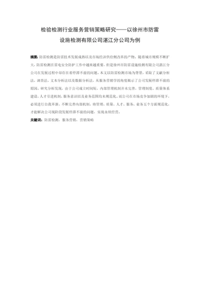 王洁莹 论文定稿.docx