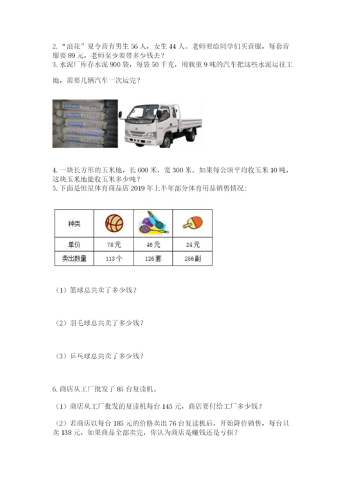 苏教版四年级下册数学第三单元 三位数乘两位数 测试卷（名师推荐）.docx